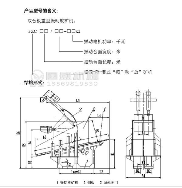 不粘煤雙臺板振動放礦機(jī) 不粘煤雙臺板振動放礦機(jī)